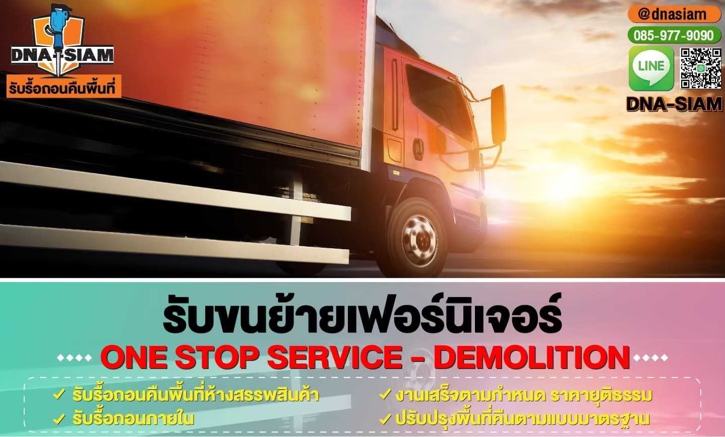 LINE_ALBUM_รูปรื้อถอนคืนพื้นที่-เว็ป ย่อขนาดไฟล์_250214_12