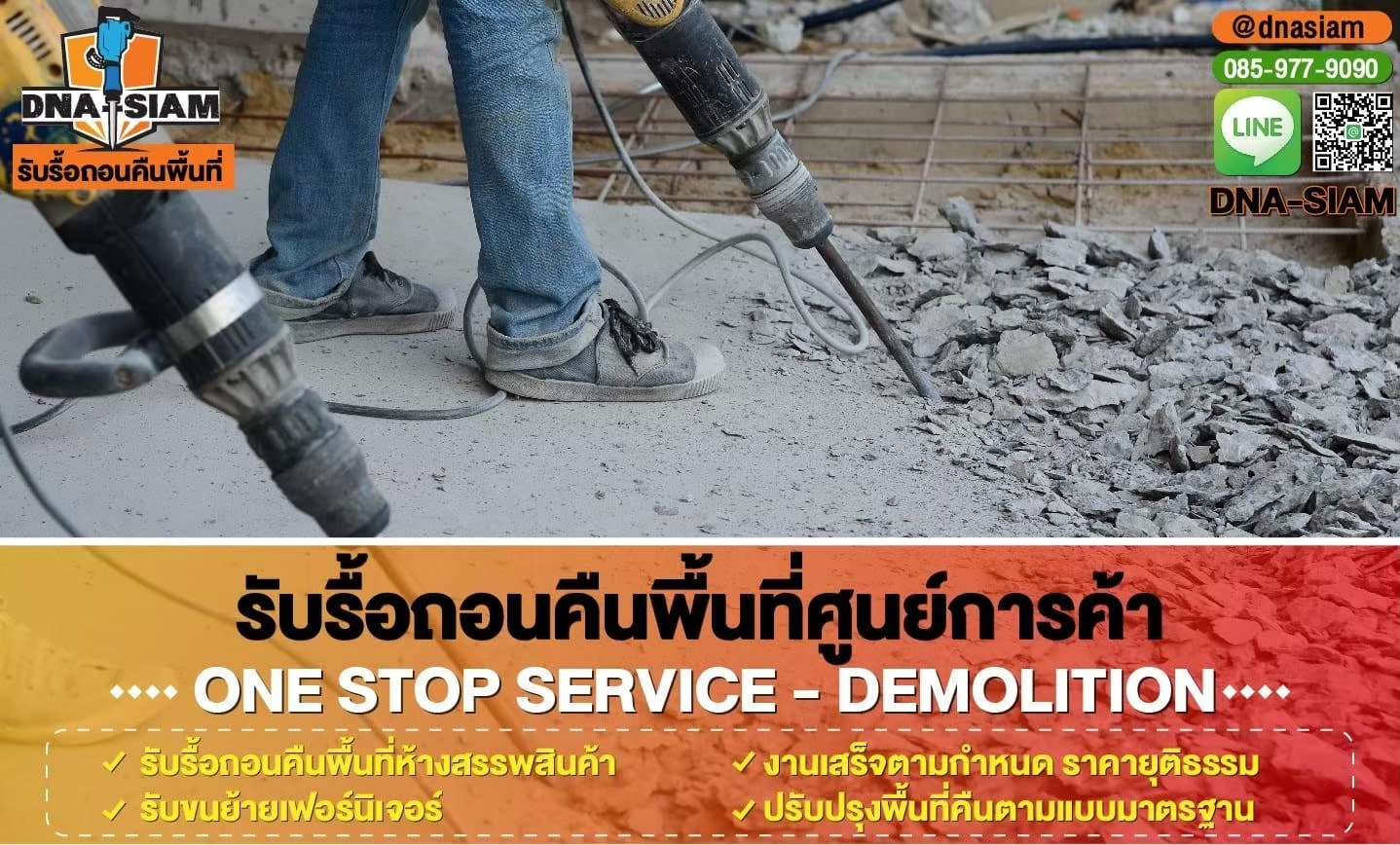 LINE_ALBUM_รูปรื้อถอนคืนพื้นที่-เว็ป ย่อขนาดไฟล์_250214_22